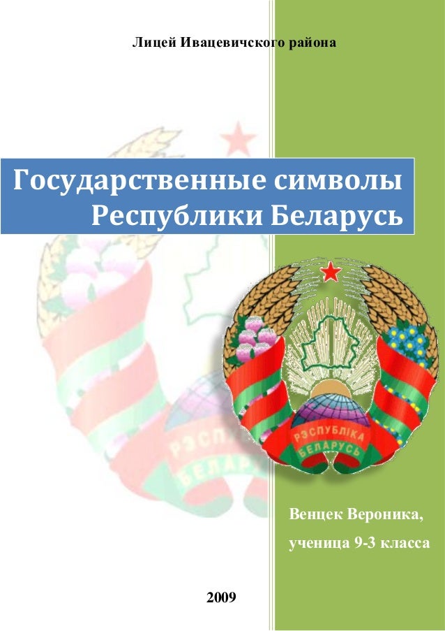 Реферат На Тему Символика Рб Реферат На Тему Символика Рб